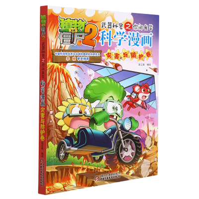 ���ڲ�������ѧ����(�ֺ��������)/ֲ���ս��ʬ2��������֮�����Ҵ� 12.5Ԫ