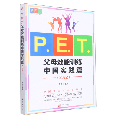 ���ڲ�����P.E.T.��ĸЧ��ѵ��(�й�ʵ��ƪ2022) 31.89Ԫ