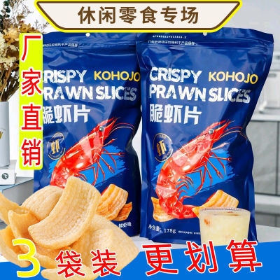 KOHOJO超大包薯片鲜虾片178gx3袋老式休闲膨化零食品速食脆虾片