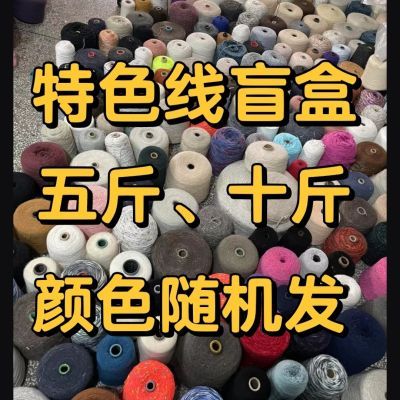 清仓特色花式线,DIY编织衣服围巾、包包毛线混线配线,颜色随机发