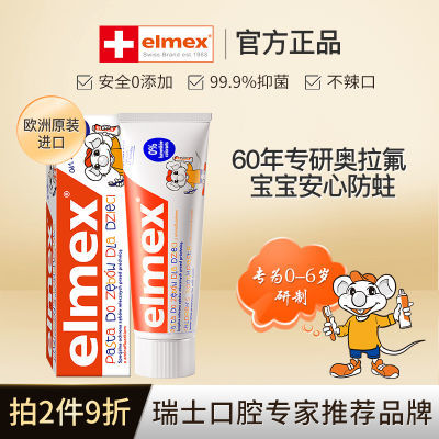 Elmex0-6-12岁奥拉氟儿童牙膏专效防蛀固齿宝宝牙膏进口婴儿牙膏