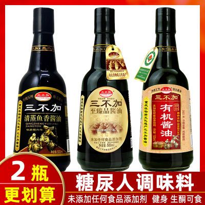 糖尿人酱油无糖精食品专用糖尿病人主食调味料炒菜凉拌红烧白灼蒸