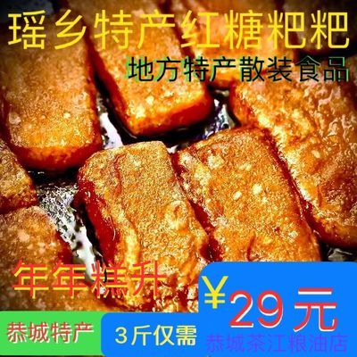 广西桂林恭城特产瑶乡美食系列红糖年糕粑粑传统美食糖粑广西糖糕