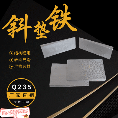 斜铁调整Q235机床设备安装楔铁调整垫片平垫铁斜垫铁斜垫块铁
