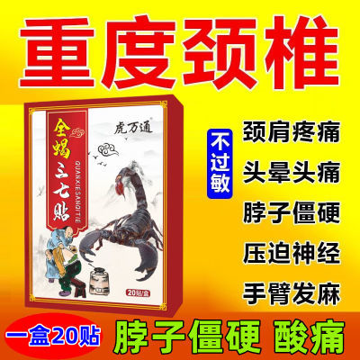 正品颈椎脖子贴头疼头晕颈椎压迫神经引起的头晕头痛颈椎酸胀麻木