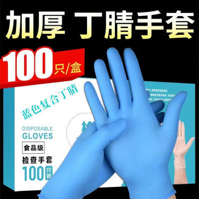 蓝色一次性丁腈手套防水乳胶手套食品级劳保耐用厨房加厚手套洗碗