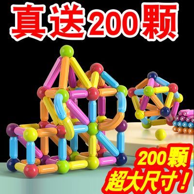 【200根真给】百变磁力棒儿童玩具磁铁积木男女孩早教拼装益智/抢