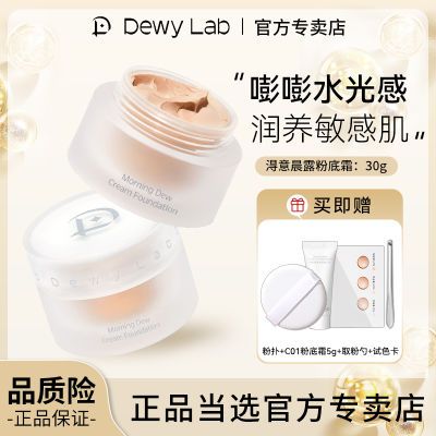 DewyLab淂意粉霜得意发光霜粉底液持久不脱妆遮瑕干皮无瑕正品