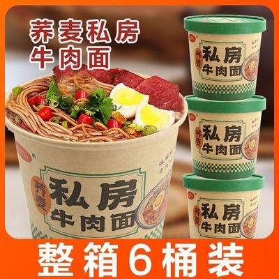 【工厂直发】麦思特正宗清真荞麦私房牛肉面桶装整箱冲泡免煮速食