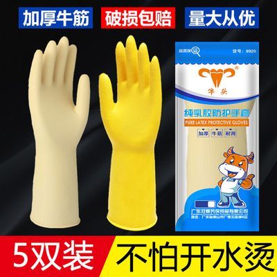 橡胶洗碗手套加厚乳胶牛筋耐磨耐用防水厨房清洁洗衣干活胶皮手套