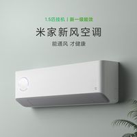 小米米家新风空调除菌1.5匹新一级变频冷暖壁挂式KFR-35GW/F2A1