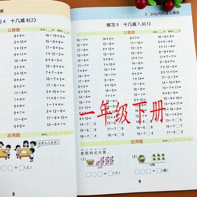 RJ一年级下册口算+应用题数学练习册100以内加减法应用题解决问题