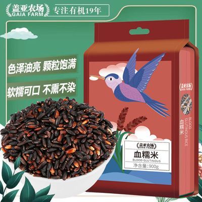 盖亚农场血糯米900g粽子米江米真空包装糯米奶茶甜品杂粮
