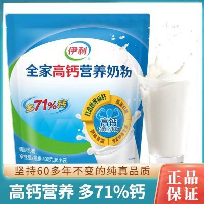 伊利全家高钙营养奶粉400g/袋伊利奶粉成人营养高钙高蛋白质