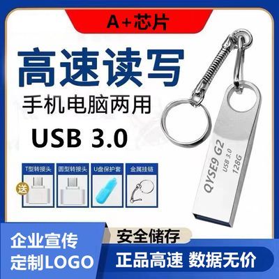 3.0U盘大容量128g高速手机电脑64g学生办公32G定制