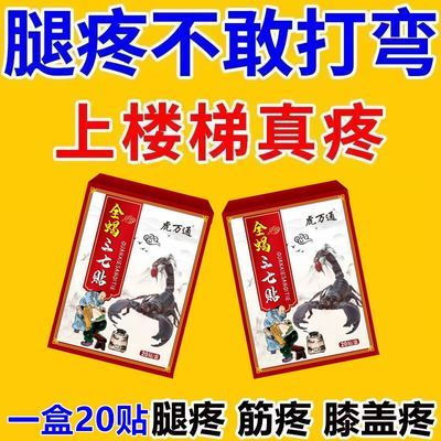 膝盖骨质增生退行性关节炎骨刺滑膜炎积水半月板磨损撕裂膝盖疼贴