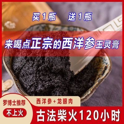 【买1发2】西洋参玉灵膏补气血调理睡眠不足脾胃差罗大伦推荐蒸制