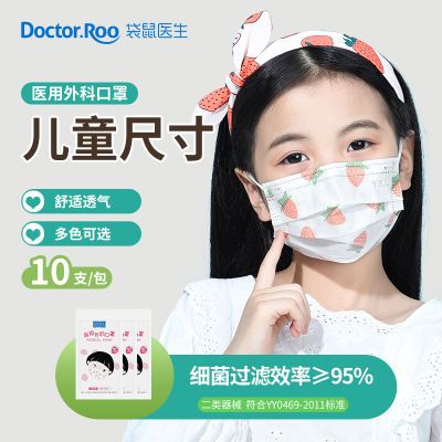 袋鼠医生医用外科口罩儿童小孩小学生一次性灭菌级高颜值口罩正品
