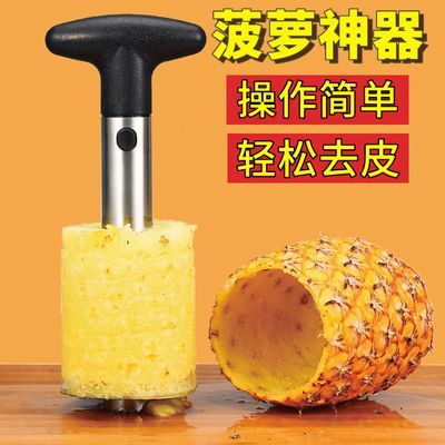 削菠萝神器菠萝取芯器切菠萝凤梨削皮器菠萝去皮挖眼加厚款不锈钢