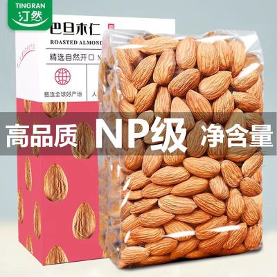 NP级大颗粒巴旦木仁500g新货扁桃仁原味烘焙盐焗发现无壳杏仁200g