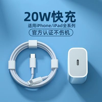 适用苹果20w快充PD超级快充手机平板30W快充iPhone12/13pro充电头