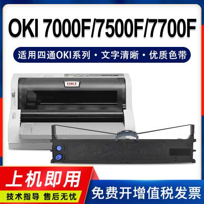 适用四通OKI 7700F色带架OKI7000F打印色带7500F针式打印机7000F+