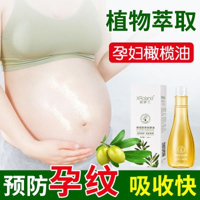 孕妇橄榄油产后纹护理淡化妊娠期修护专用身体护肤品紧致皮肤精油