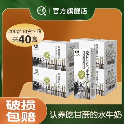 认养吃甘蔗的水牛奶整箱200g*10盒*4箱学生成人纯奶批发