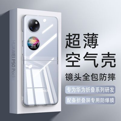 华为P50pocket手机壳新款Pocket2保护套折叠屏透明超薄全包防爆摔