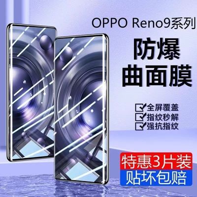 OPPOReno9曲面钢化膜Reno9Pro全屏包边Reno9Pro+高清抗蓝光手机膜
