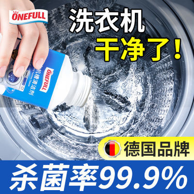 ONEFULL洗衣机槽清洗剂家用全自动滚筒去污渍神器强力除垢杀菌