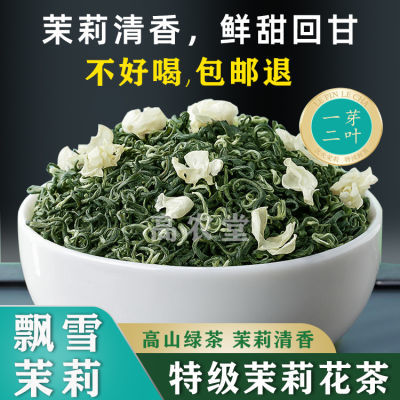 特级茉莉花高档茉莉飘雪2024新茶正宗贵州浓香型茉莉花茶批发