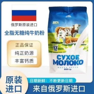 俄罗斯奶粉原装进口生牛乳全脂0糖营养早餐冲饮必备儿童老人花牛