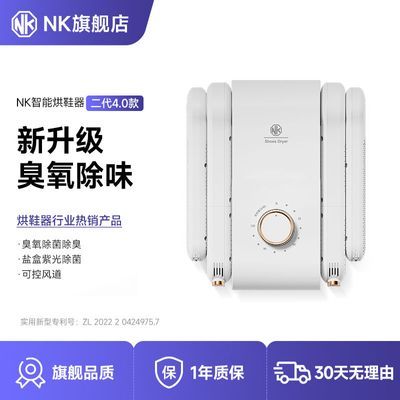 NK烘鞋器家用干鞋器神器宿舍除臭杀菌烘干机去鞋臭干鞋器干鞋机