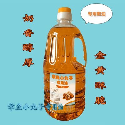 章鱼小丸子专用煎油 奶香增脆调味油调味品油金黄酥脆2升瓶装商用