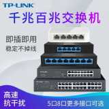 TP-LINK5口8口千兆百兆交换机监控宿舍家用路由交换分线分流器
