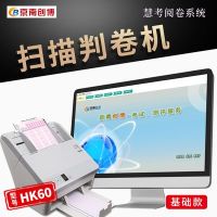 慧考扫描阅卷系统HK60校园答题卡读卡机考试阅卷机智能HK65判卷机