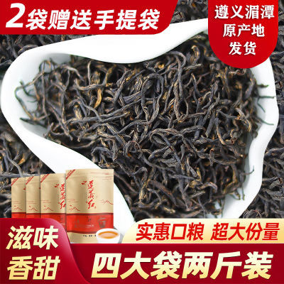 2024新茶正宗贵州遵义红茶茶叶浓香型袋装高级口粮茶红茶金骏