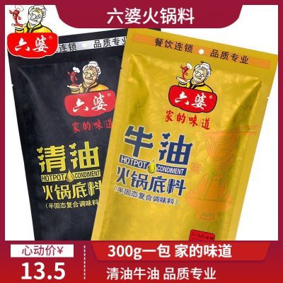 六婆火锅底料家用牛油串串香冒菜麻辣烫清油底料清汤调料官方正品