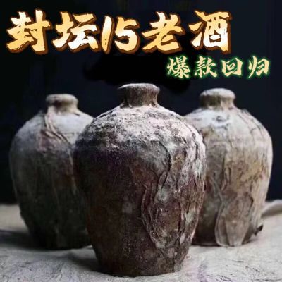 【封坛15老坛酒】原洞藏老酒15年改款升级贵州酱香型53度坤