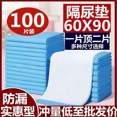 加厚产妇产褥垫辅助老人纸尿裤用薄厚款床垫特价批发成年人护理垫