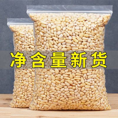 新鲜松仁松子仁500g袋装批发坚果仁无添加零食250g无糖松子仁袋装