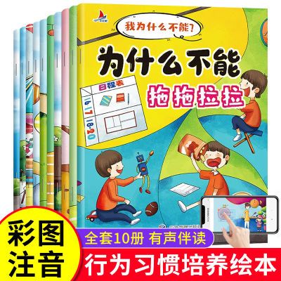 3-6岁儿童好习惯绘本我为什么不能宝宝情绪管理幼儿园启蒙早教书