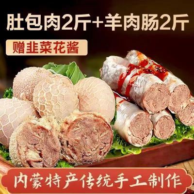 内蒙古正宗羊肉肠羊肚包肉肠羊肚包脑羊血肠肚包肉羊肉商用正品