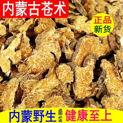 野生苍术 内蒙苍术100克/500克中药材苍术片泡茶 新货炒苍术晒干