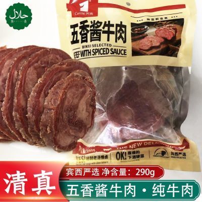 正宗清真五香酱牛肉纯牛肉酱卤味即食肉制品食品熟食宾西牛肉290g