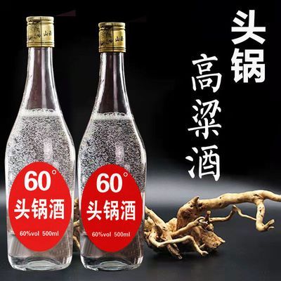 山西杏花村产地纯粮酒60度500ml清香型高粱头锅原浆白酒整