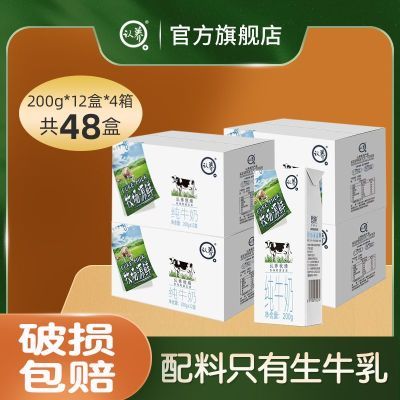 【官方直营】认养牧场源鲜纯牛奶整箱200g*12盒*4箱批发