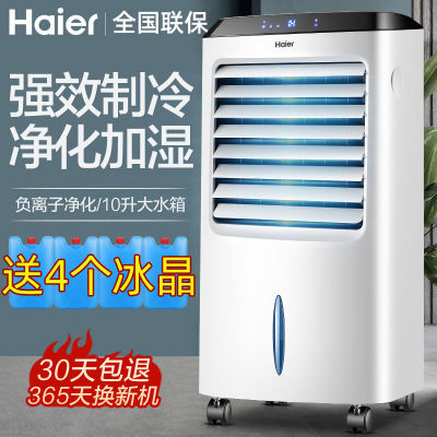 海尔空调扇制冷风扇单冷型水冷风机冷气扇家用宿舍制冷机小型空调