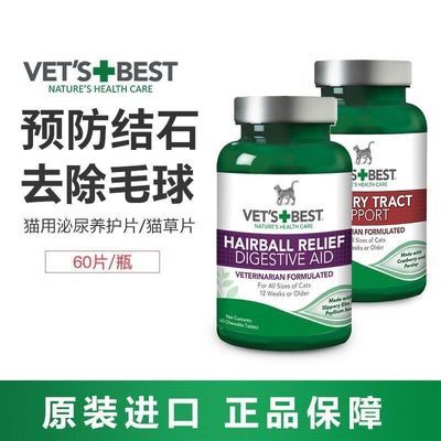 绿十字猫草片vetbest美国维倍思化毛片泌尿片吐毛球补充植物